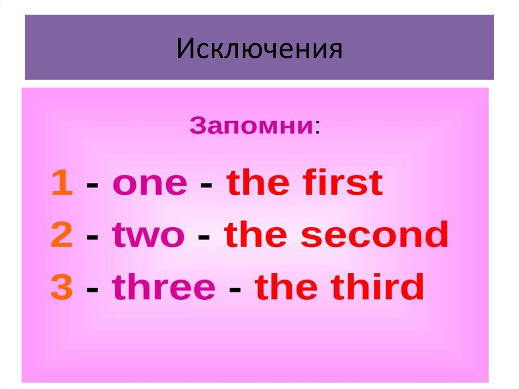 Исключения