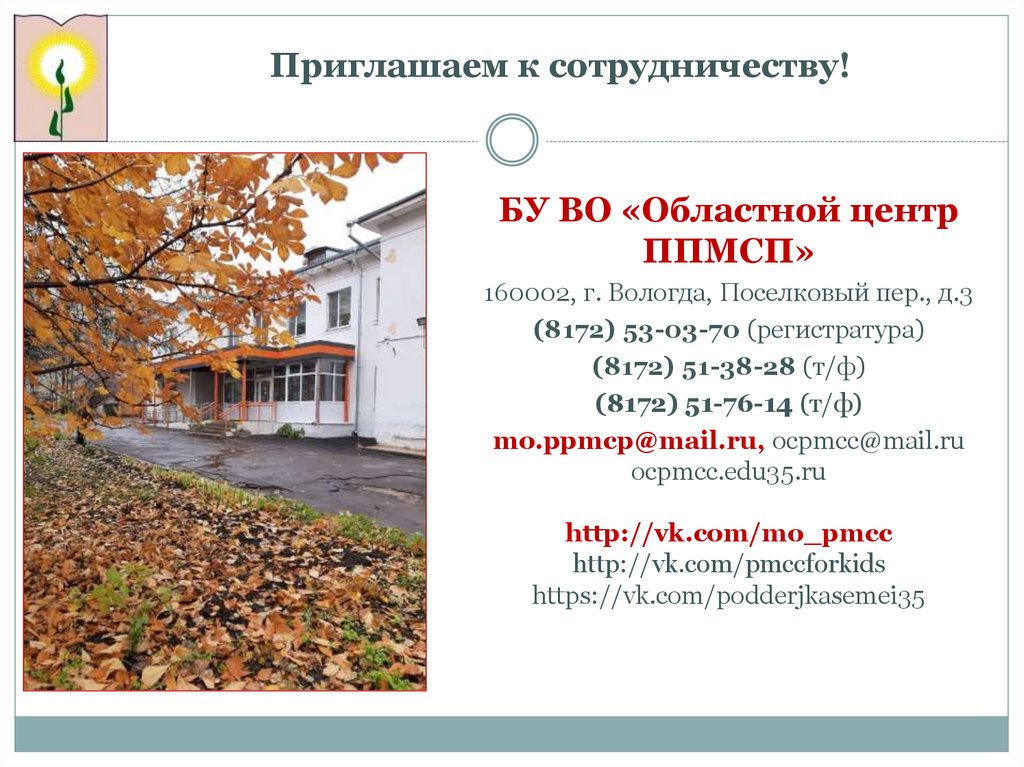 Областной центр ппмсп