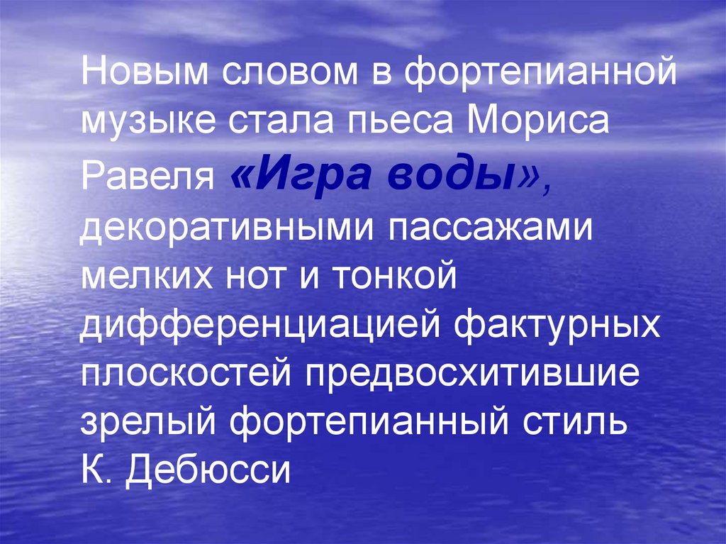 Музыкальные краски в произведениях композиторов импрессионистов 5 класс презентация