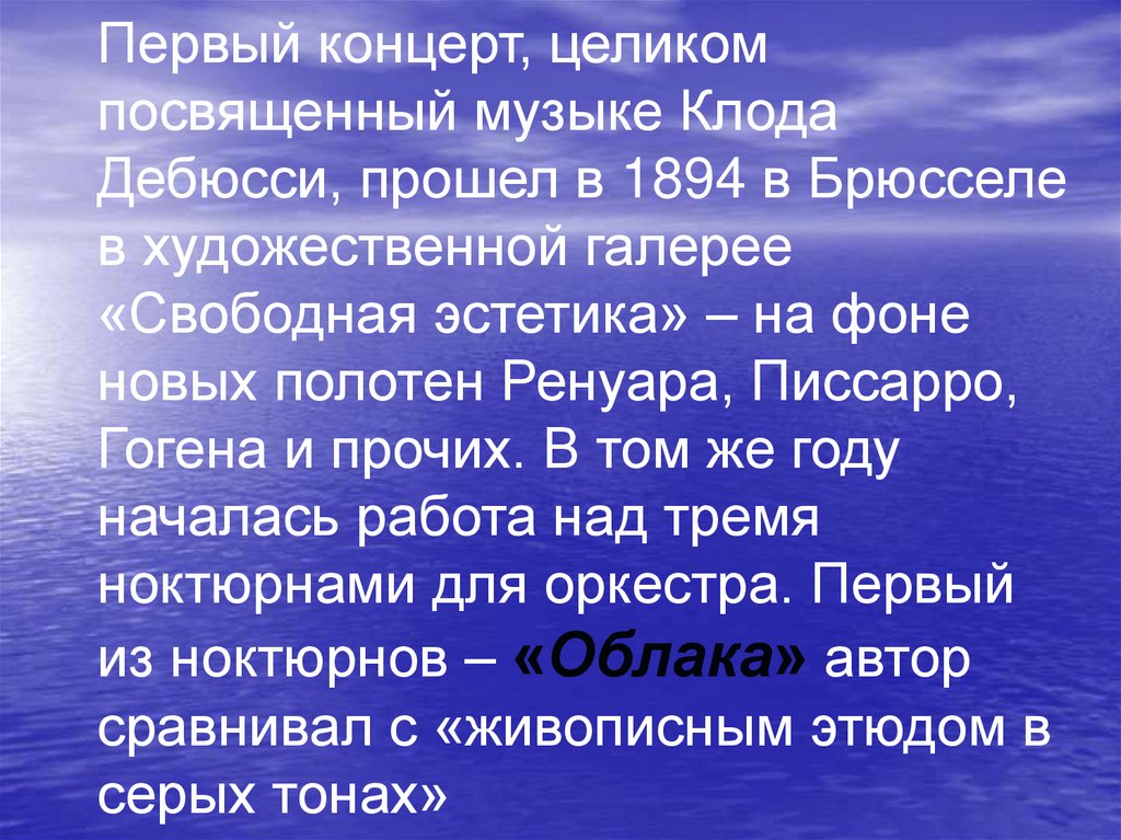 Музыкальные краски в произведениях композиторов импрессионистов 5 класс презентация