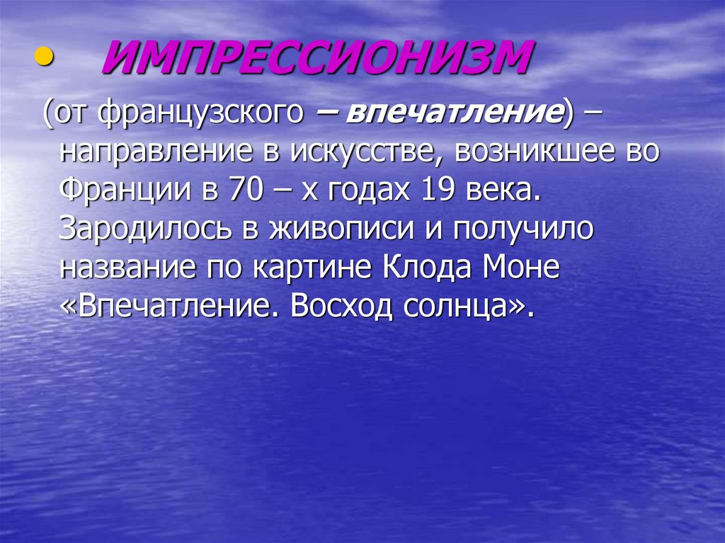 Музыкальные краски в произведениях композиторов импрессионистов 5 класс презентация