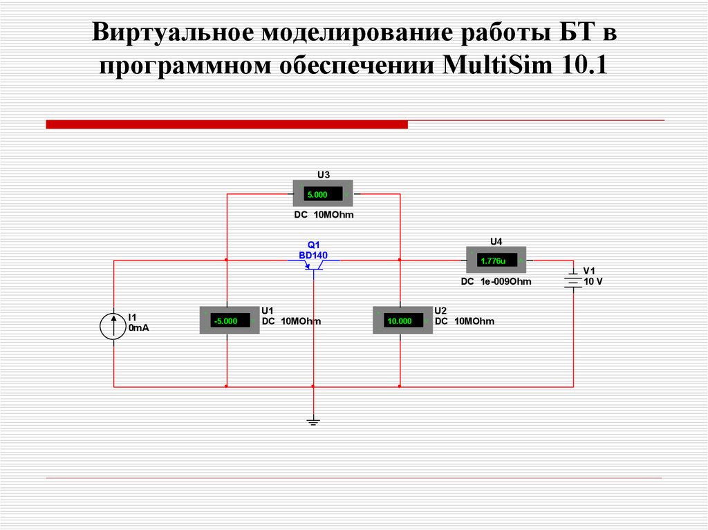 Виртуальное моделирование работы БТ в программном обеспечении MultiSim 10.1