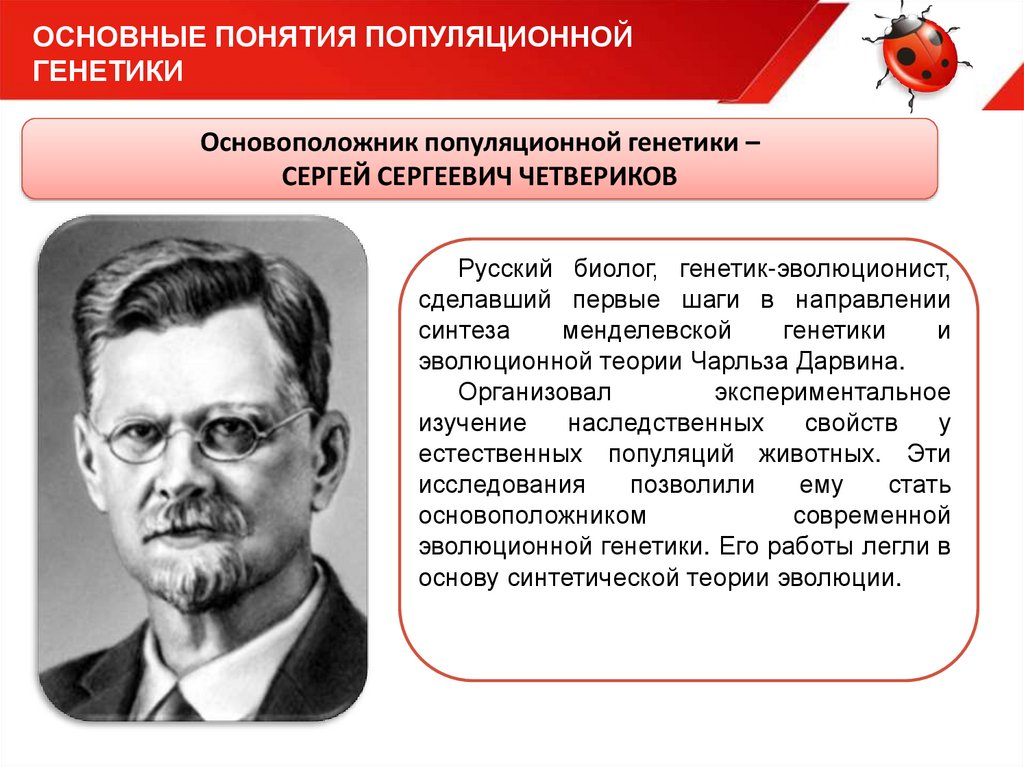 Генетик основной понятие. Основные понятия популяционной генетики. Популяционная генетика. Законы популяционной генетики. Понятие популяции в генетике.