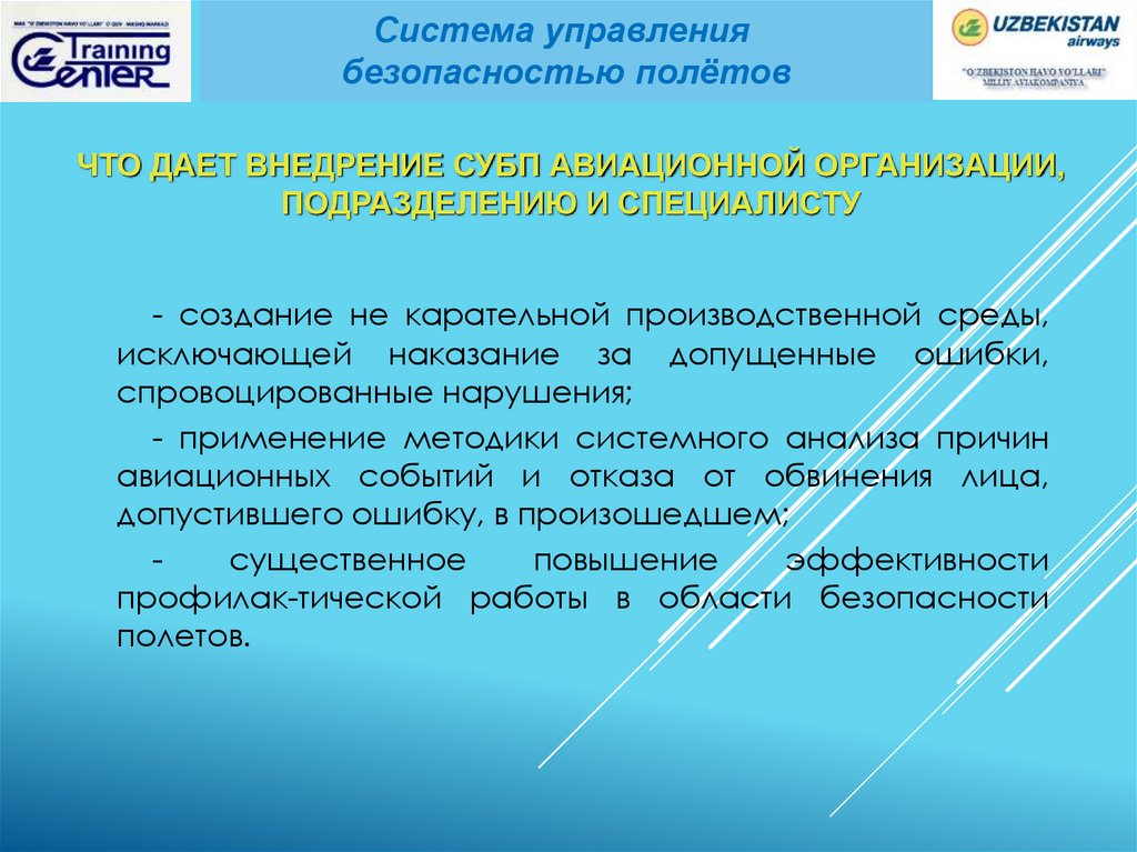 Работа по безопасности полетов. Система управления безопасностью полетов. История безопасности полетов. Управление безопасностью полетов. Коммерческая деятельность авиационных предприятий.