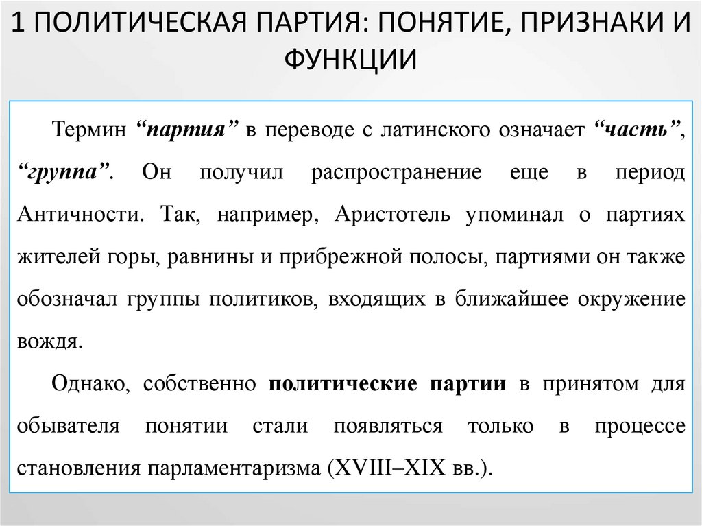 Политические партии и общественно политические движения