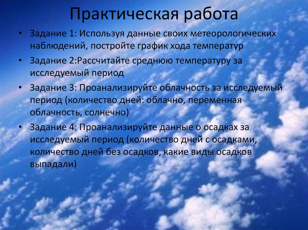 Практическая работа