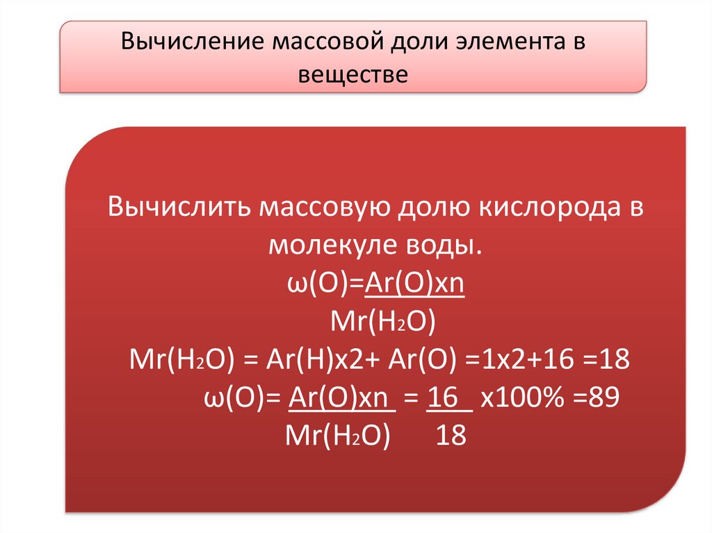 Формула массовой доли в сложном веществе