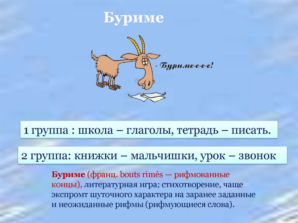 Синонимы к слову рифма