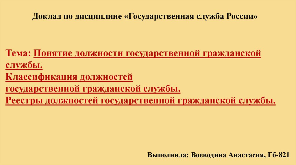 Реферат: Федеральная государственная служба в РФ