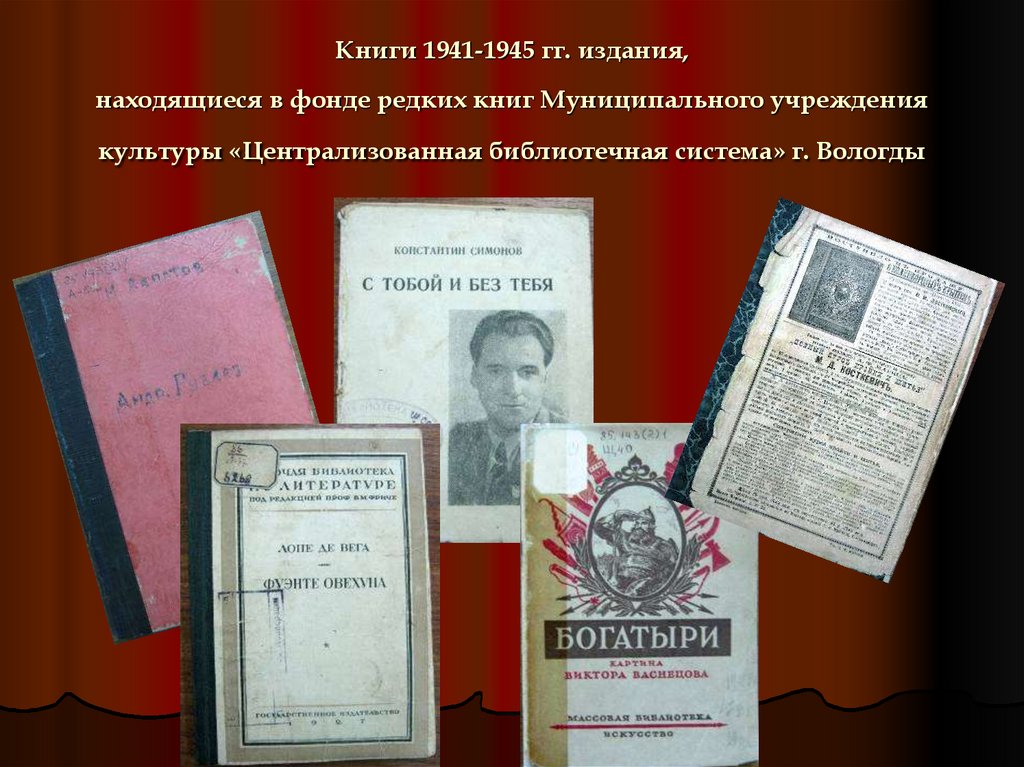 1941 книги. Презентация книга тоже воевала. Издания до 1945. Книга 