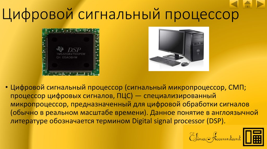 Презентация процессор 10 класс