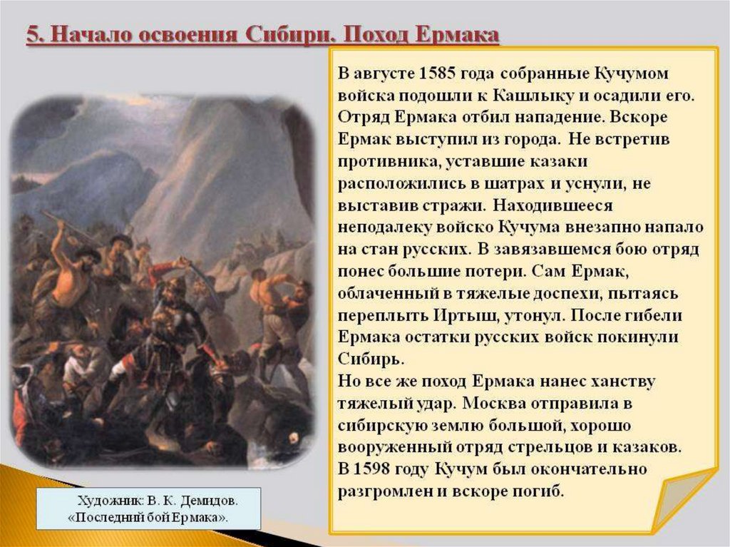 Начало похода ермака в сибирь дата. Поход атамана Ермака Тимофеевича. Освоение Сибири поход Ермака. Поход Ермака в Сибирь доклад. Ермак презентация.