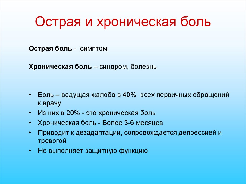 Хронический болевой синдром хбс у взрослых пациентов