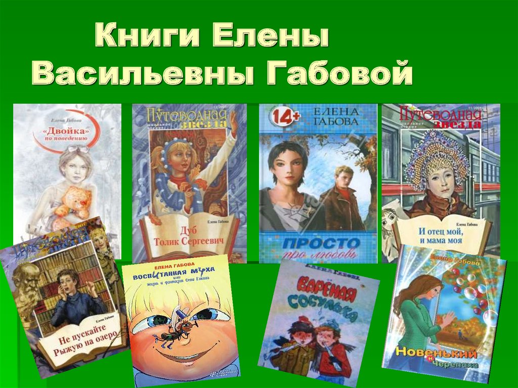 Произведения на е. Детские Коми Писатели Габова.