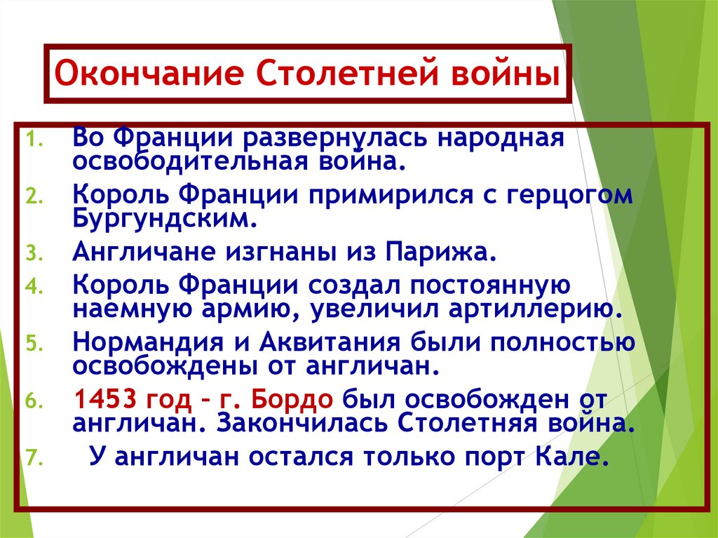 Столетняя война презентация 6 класс фгос