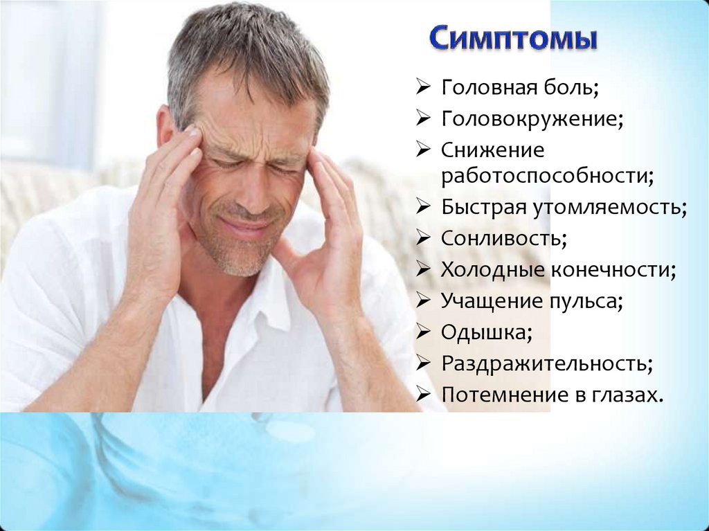 Симптомы сильная головная