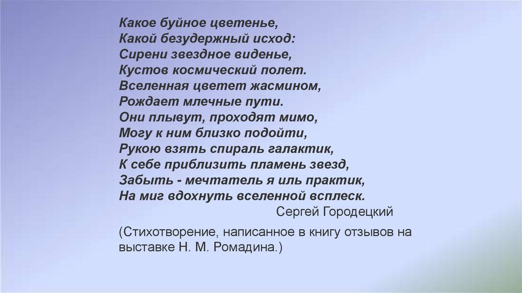 Сочинение по картине н ромадина село хмелевка 9 класс