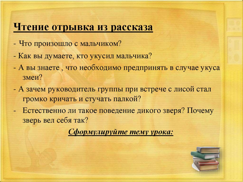 Презентация на тему обеспечение безопасности при встрече с дикими животными в природных условиях