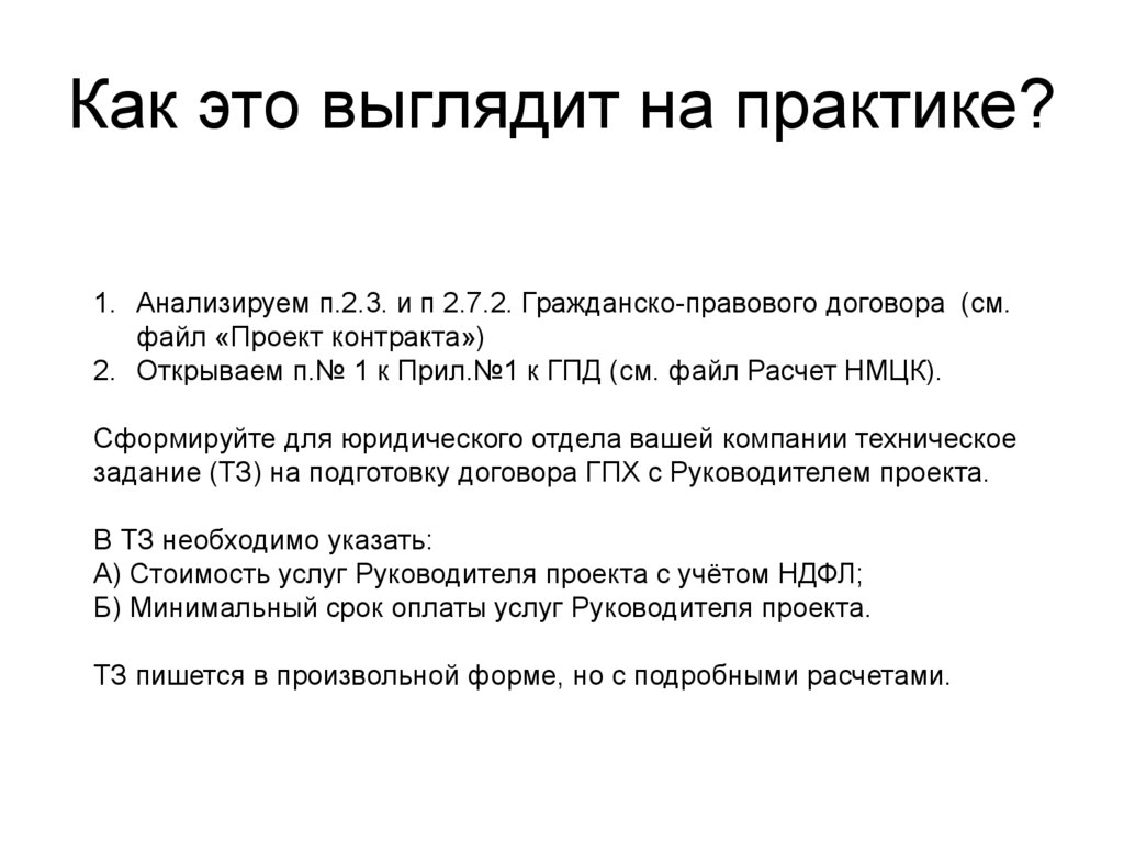 Как это выглядит на практике?