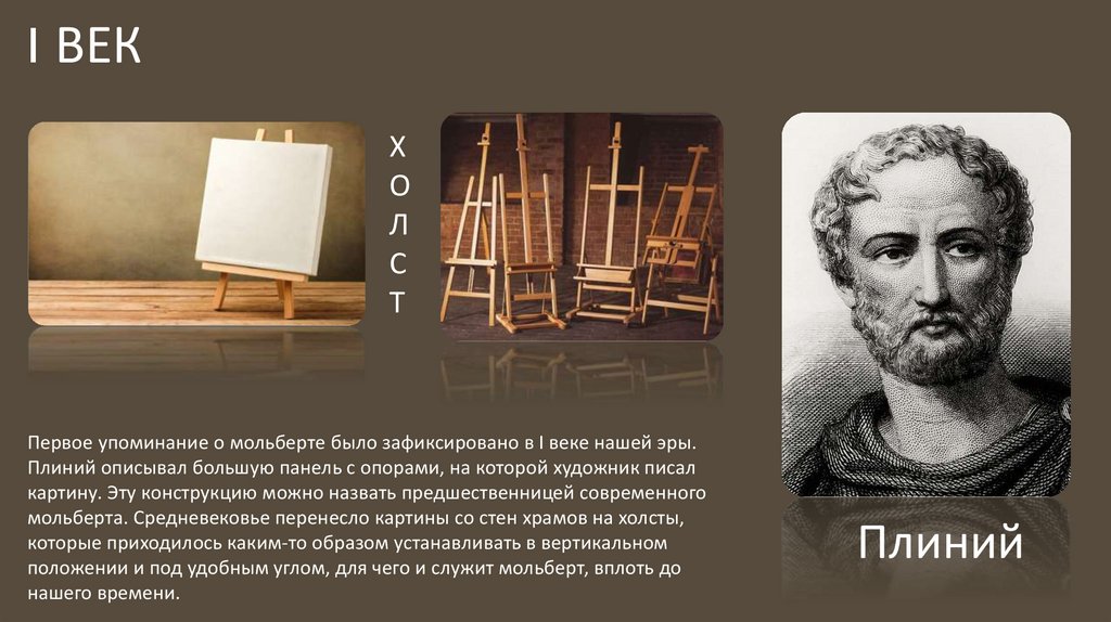 История происхождения мольберта - презентация онлайн