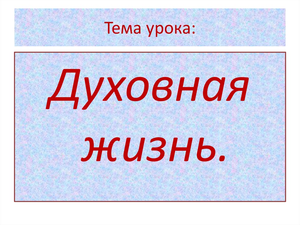 Тема урока: