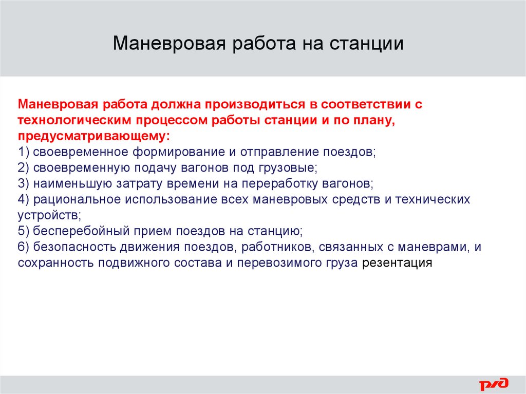 Сколько полурейсов должен включать в себя план маневровой работы который доводится до машиниста