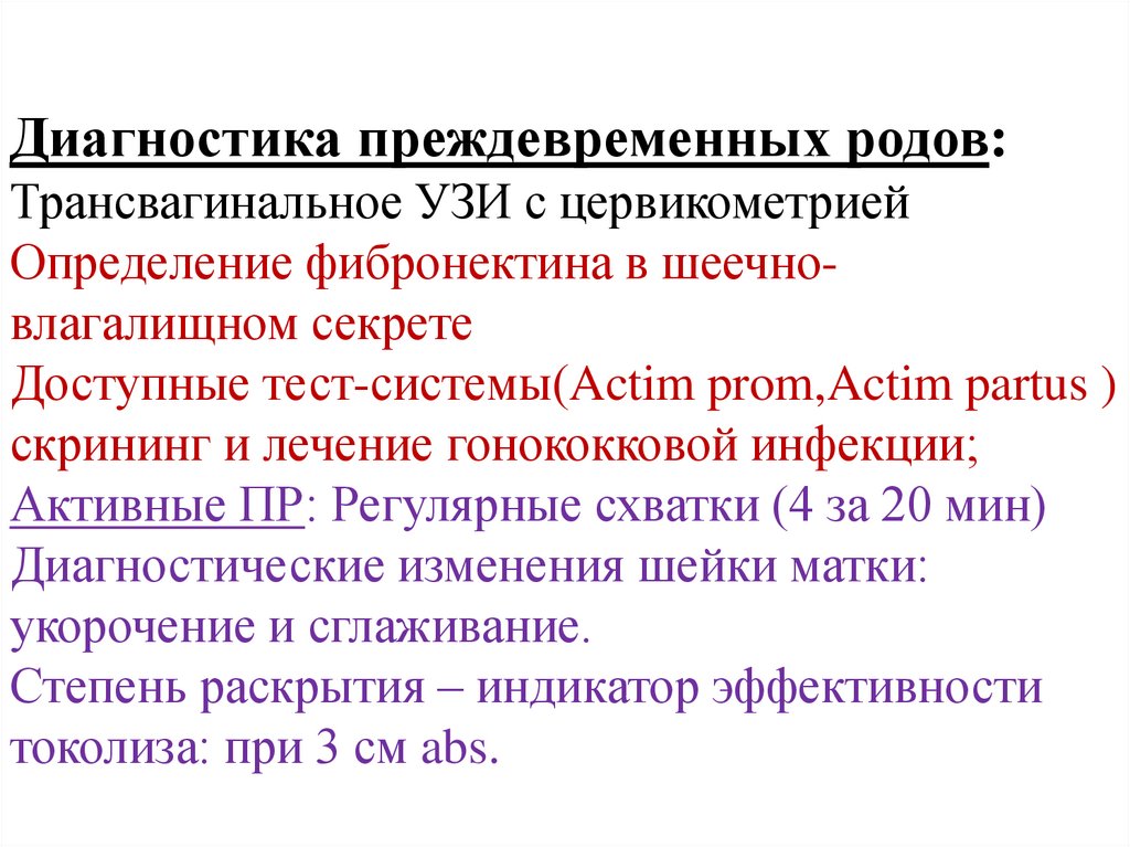 Какой срок преждевременных родов