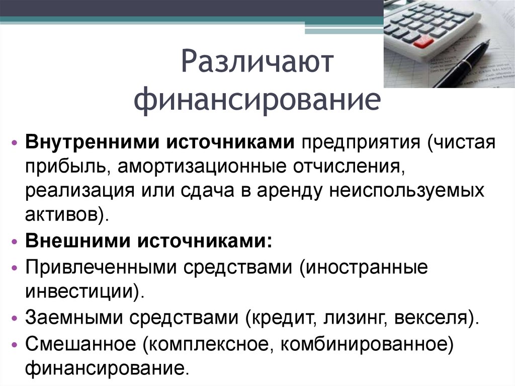 Финансирование бизнеса презентация