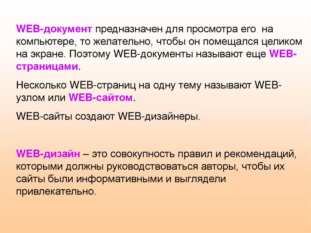 Web слова. Программы для просмотра web страниц называют. Веб документ. Html первый урок презентация. Слайды на тему html.