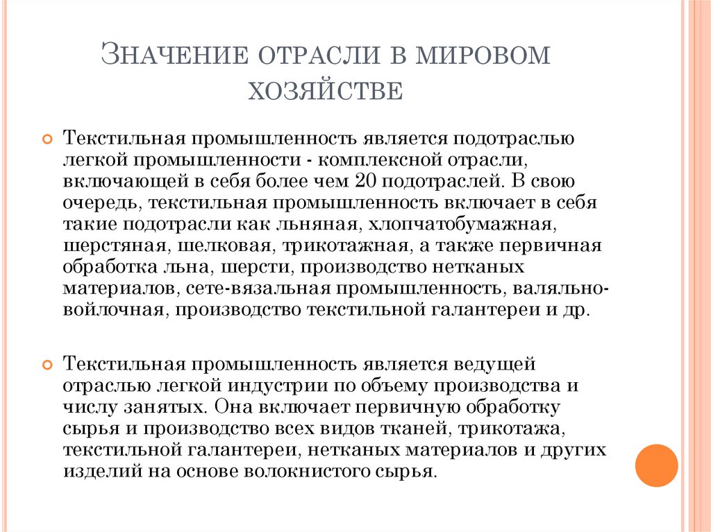 Даем характеристику отрасли промышленности мировой экономики по плану