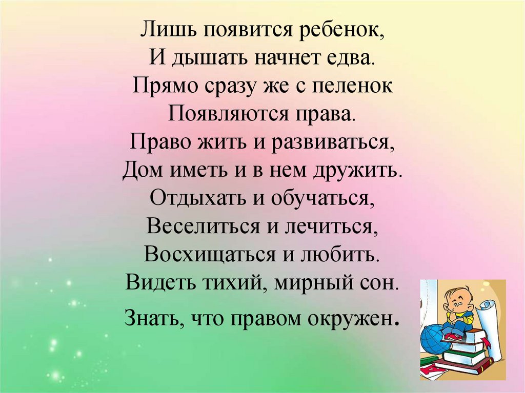 Каждый маленький ребенок вылезает из пеленок песня. Лишь появится ребенок и дышать начнет едва стих. Каждый маленький ребенок вылезает из пеленок. Стих каждый маленький ребенок вылезает из пеленок. Каждый маленький ребенок вылезает из пеленок текст.