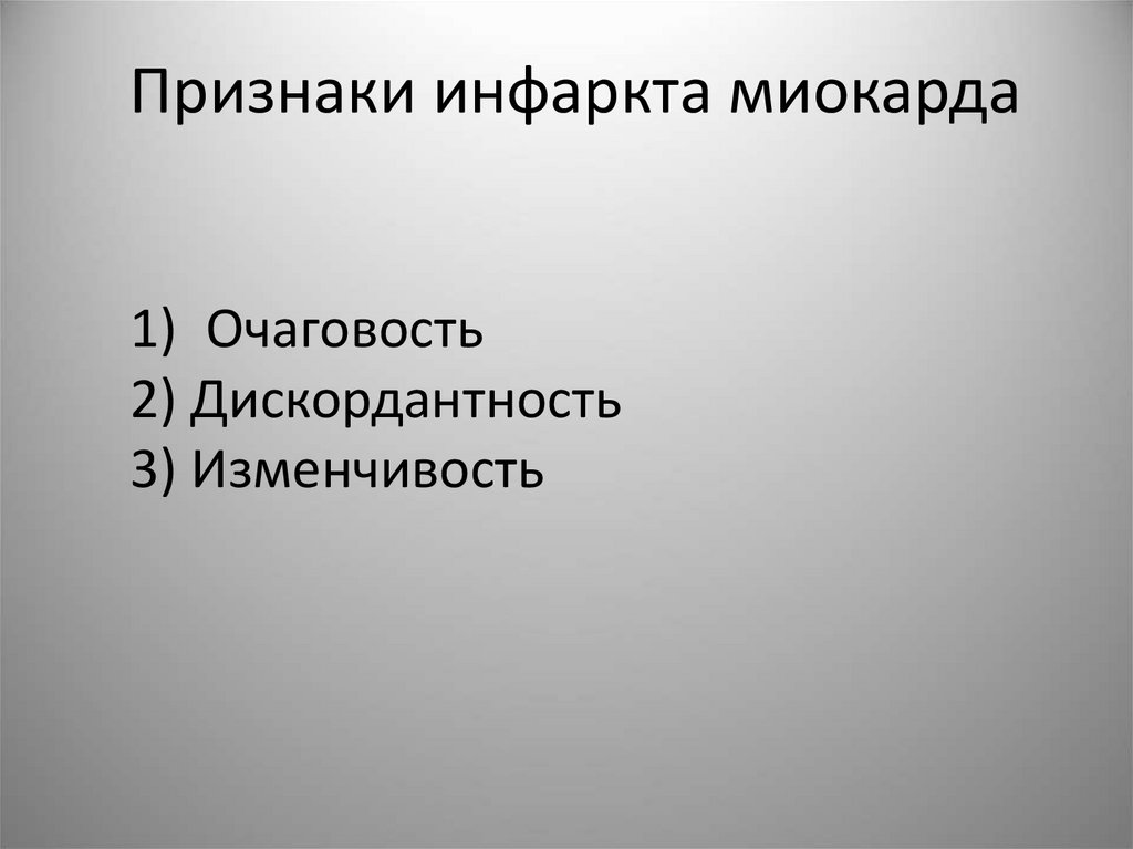Признаки инфаркта миокарда