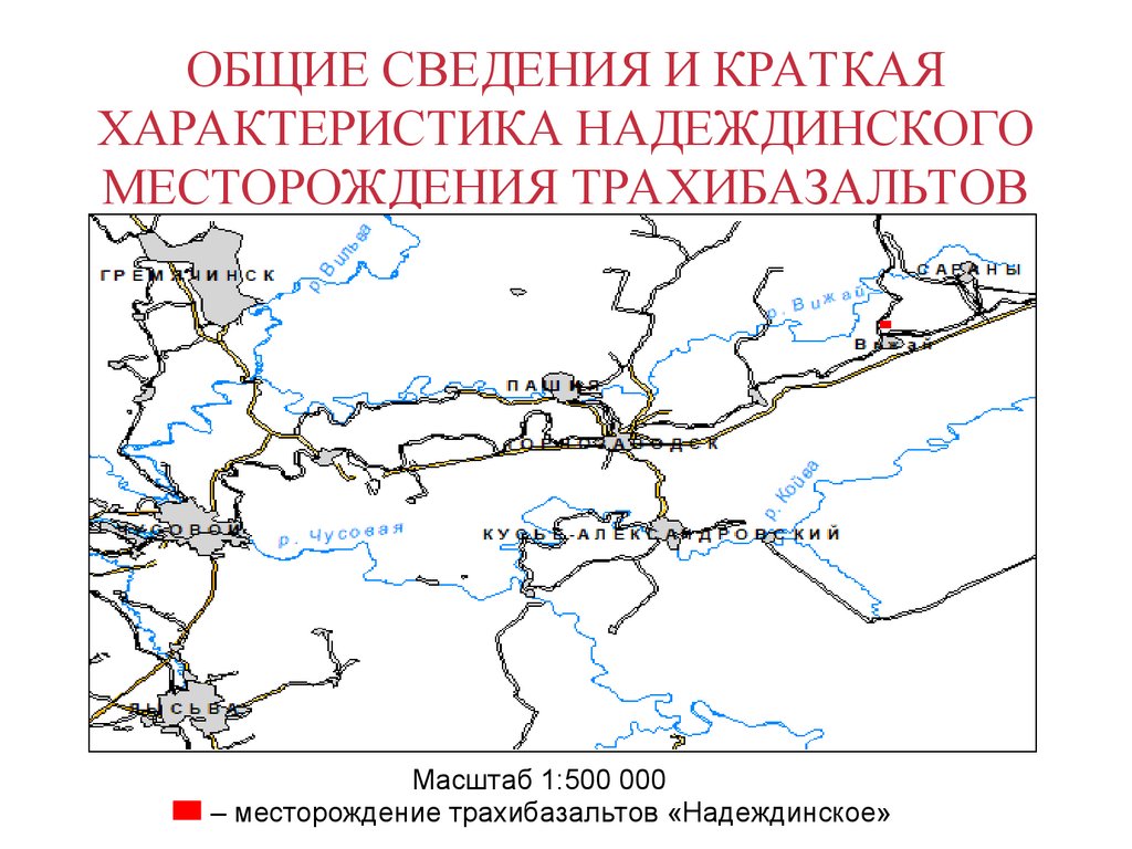 ОБЩИЕ СВЕДЕНИЯ И КРАТКАЯ ХАРАКТЕРИСТИКА НАДЕЖДИНСКОГО МЕСТОРОЖДЕНИЯ ТРАХИБАЗАЛЬТОВ