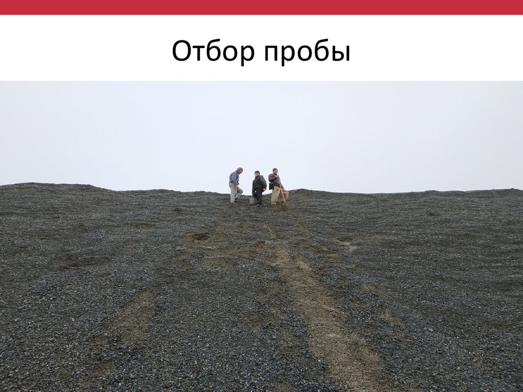 Отбор пробы