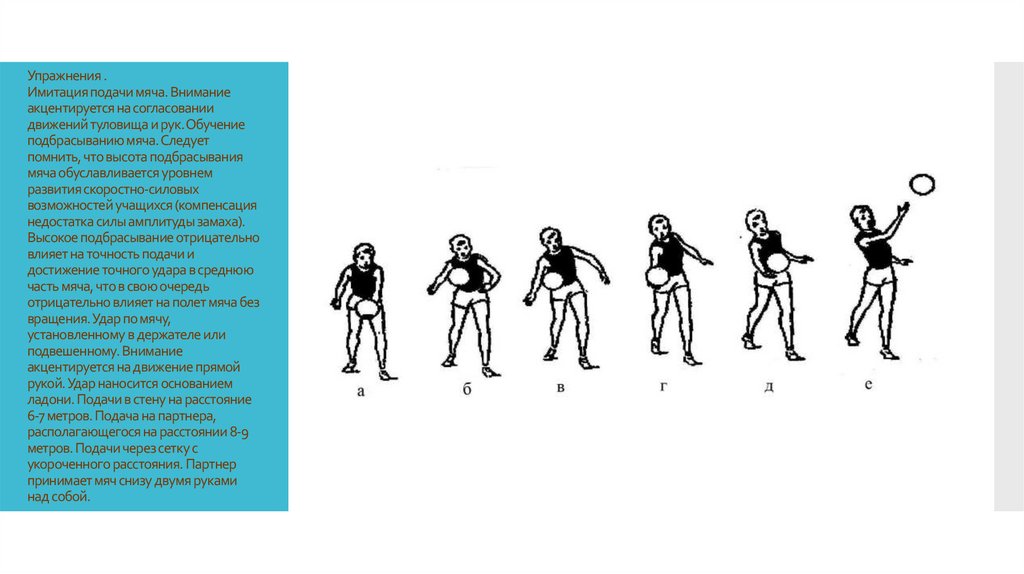 Высокая подача мяча. Техника нижней подачи мяча в волейболе. 2. Боковая подача. Техника обучения боковой нижней подачи. Как научиться подавать мяч в волейболе.