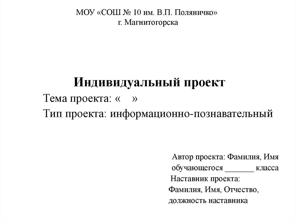 Презентация для проекта 10 класс образец. Презентация для индивидуального проекта пример. Презентация по индивидуальному проекту. Презентация для индивидуального проекта 10 класс пример.