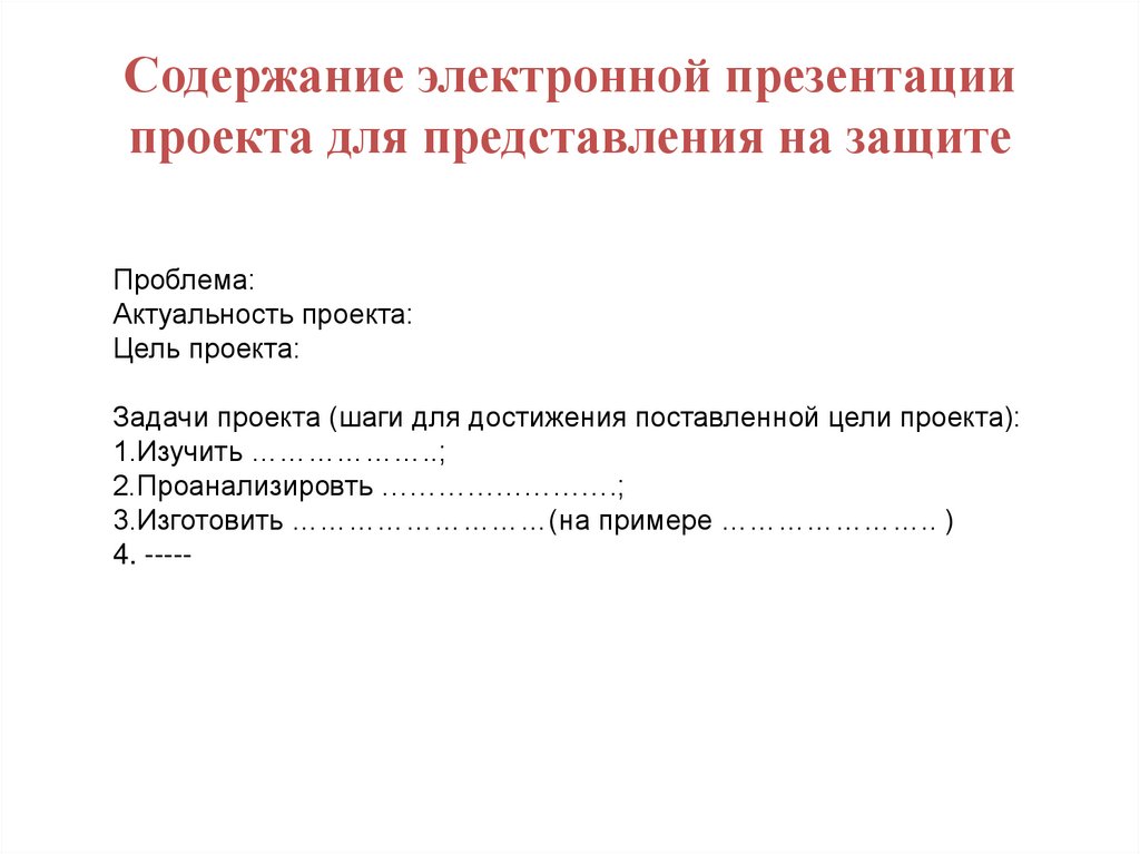 Представление на защите проекта