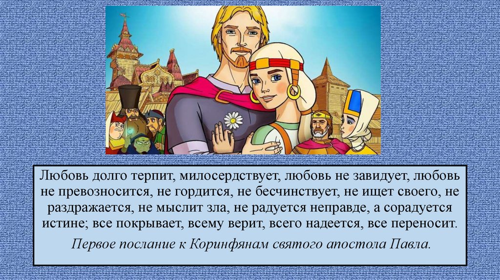 Сказка о петре и февронии. Сказ о Петре и Февронии. Сказ о Петре и Февронии Петр и змей. Сказ о Петре и Февронии дракон. Сказ о Петре и Февронии в Муроме.