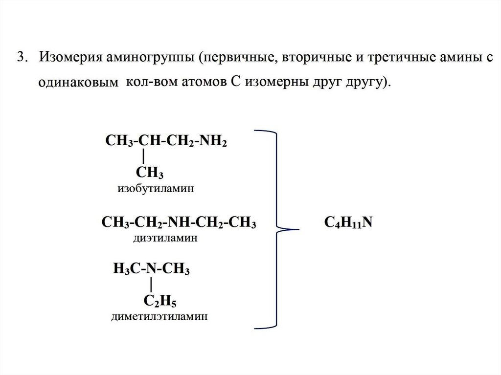 Амины презентация 10 класс углубленный уровень