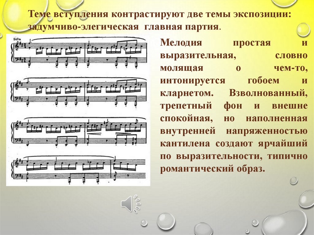 Неоконченная симфония шуберта. Неоконченная пьеса Шуберта. Тональность неоконченной симфонии Шуберта. Неоконченная симфония Шуберта побочная партия. Шуберт Неоконченная симфония 2 часть.