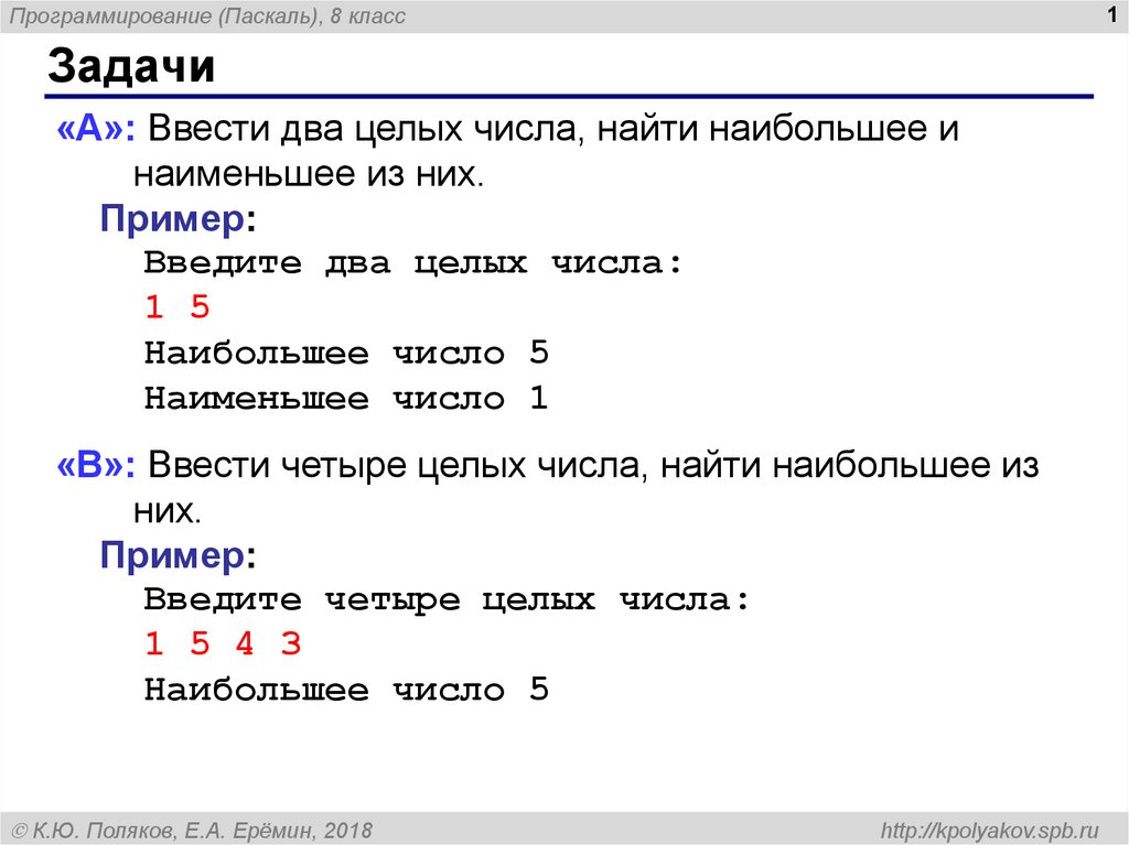 Паскаль презентация по информатике 8 класс