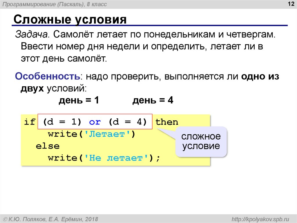 Pascal 8 класс презентация