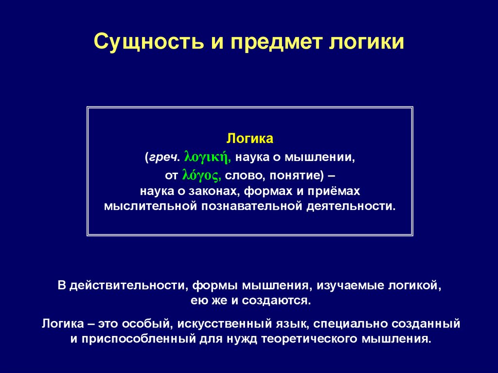 Закон противоречия в логике