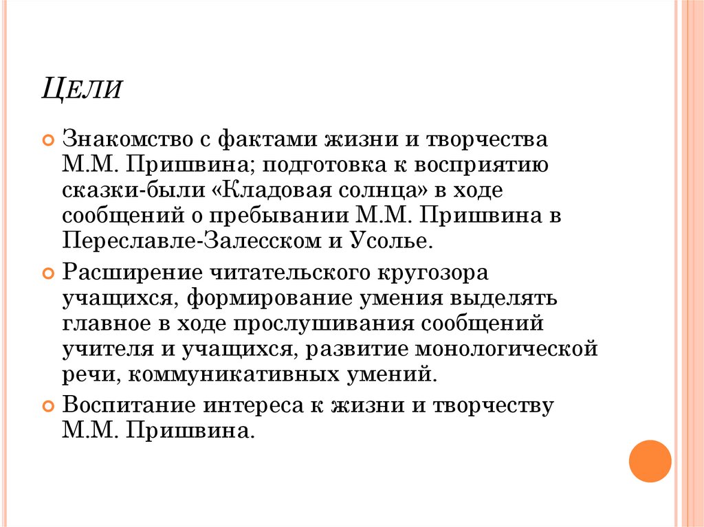 Контрольный диктант о михаиле пришвине