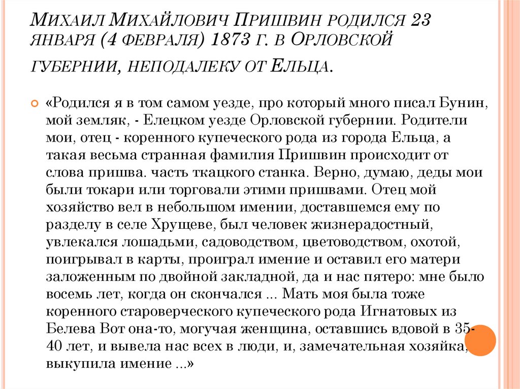 Человечность сочинение 13.3 пришвин