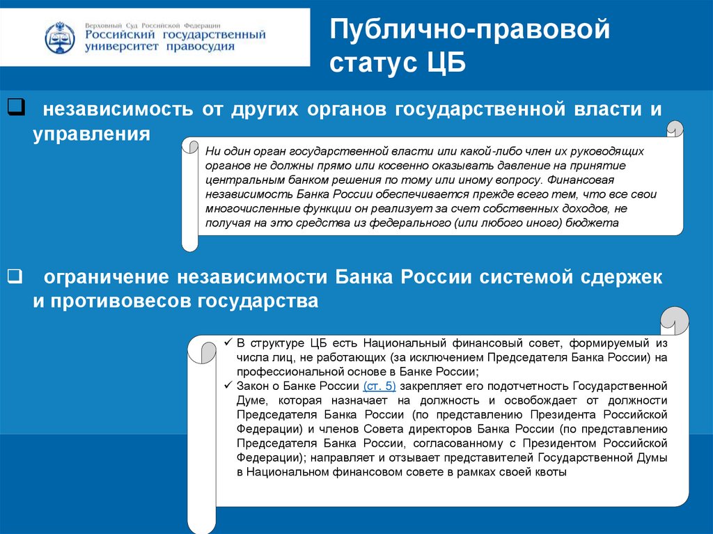Реферат по теме Центральный Банк РФ: его функции и роль. Правовая основа деятельности ЦБ РФ