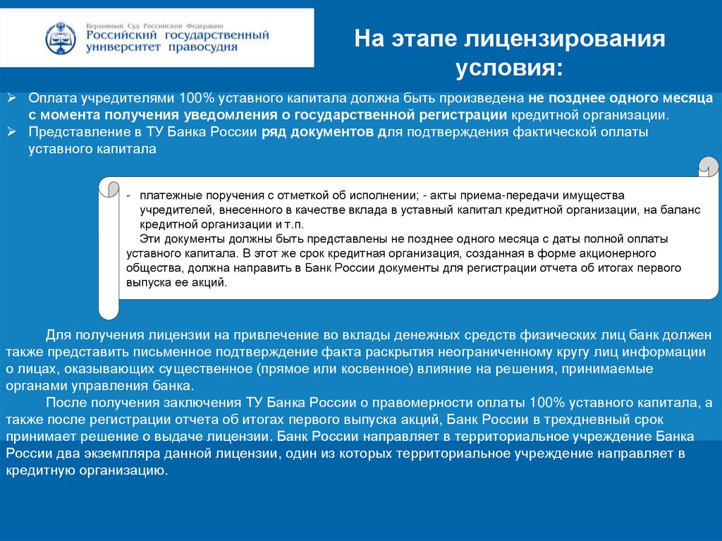 Государственная регистрация кредитных организаций. Требования к учредителям кредитной организации. Учредители кредитной организации.