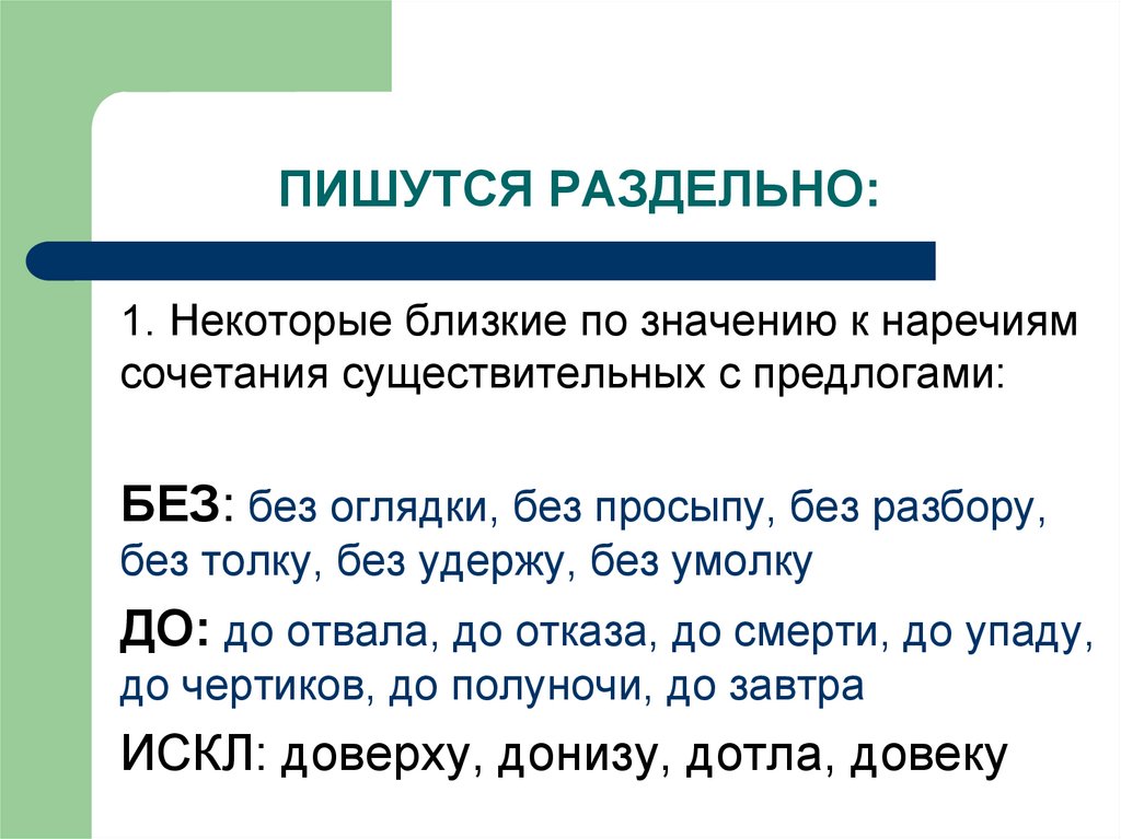 Правописание наречий ЕГЭ. Наречия пишутся раздельно. Наречия ЕГЭ русский. Виды наречий ЕГЭ.