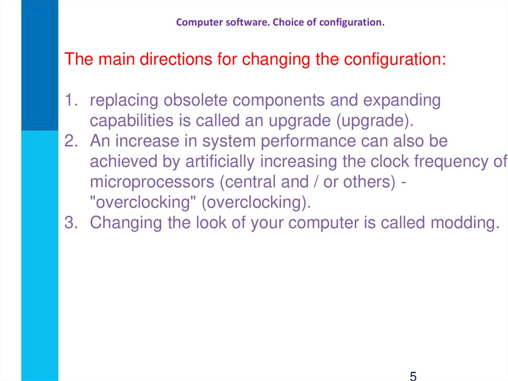 Computer software. Choice of configuration.