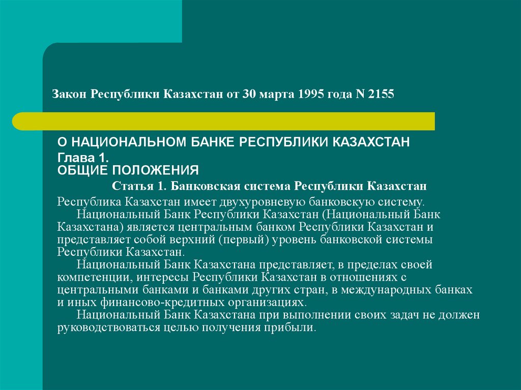 Банковская система казахстана презентация